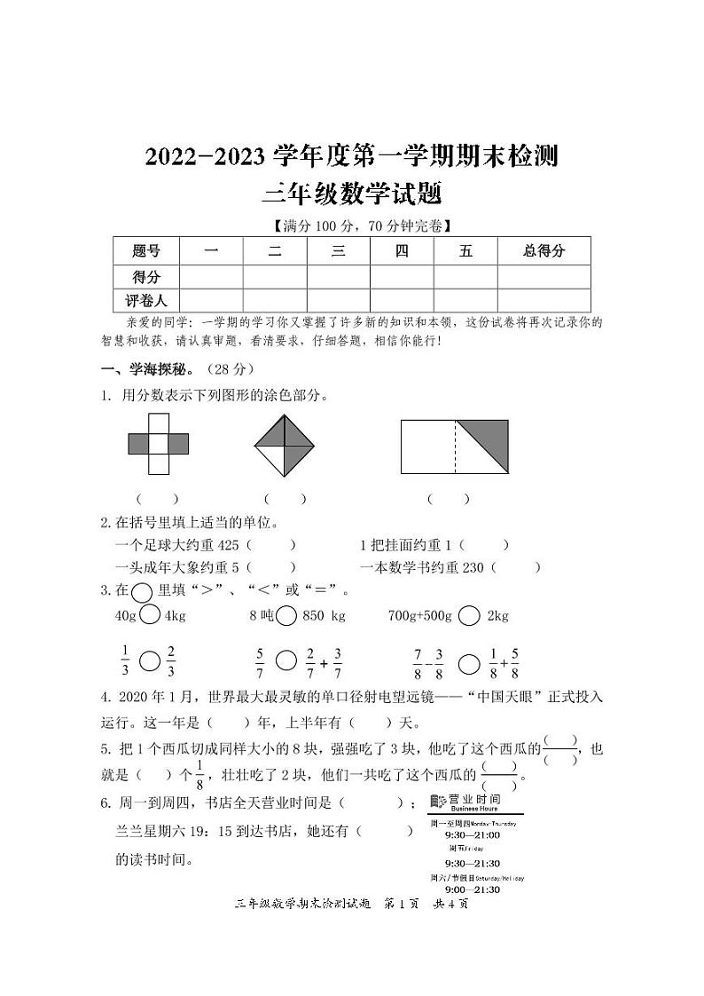 重庆市潼南区2022-2023学年三年级上学期期末检测数学试题第1页