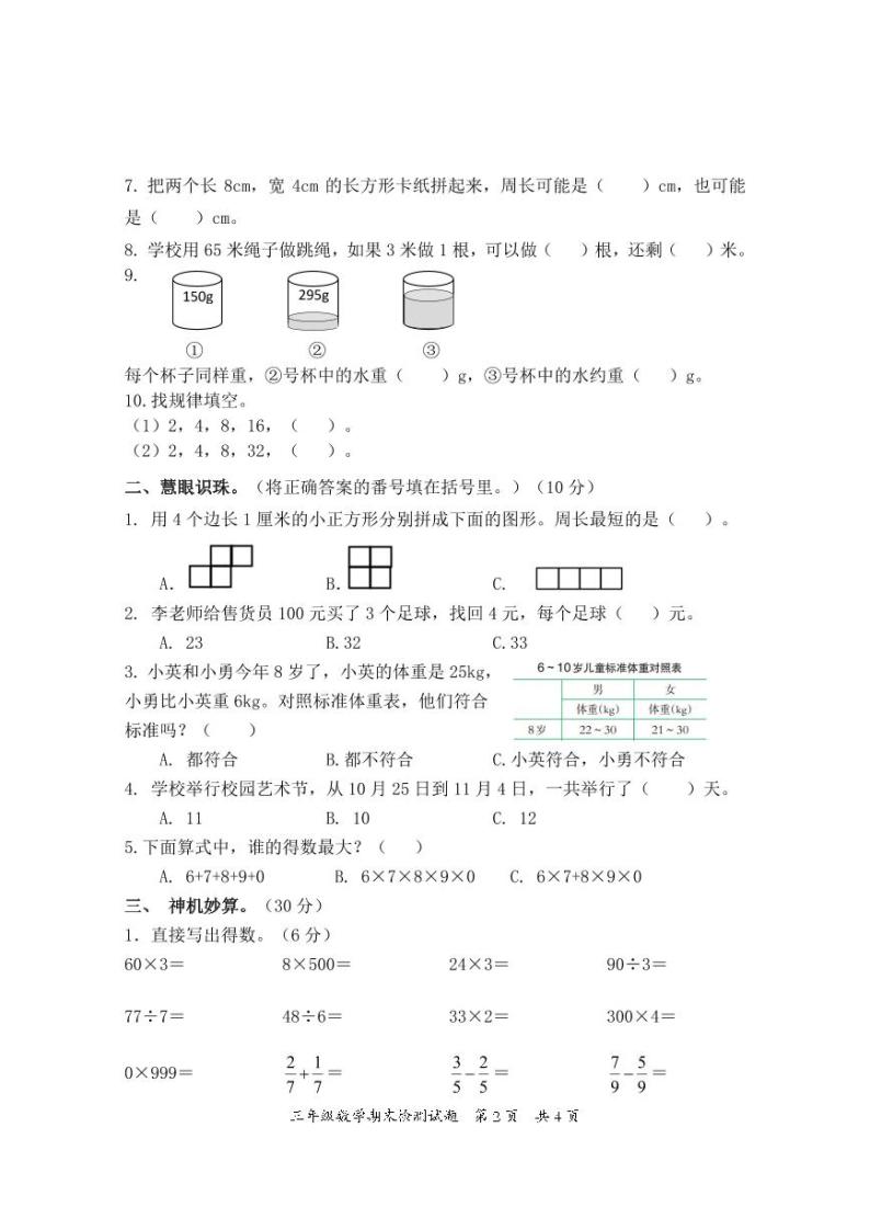 重庆市潼南区2022-2023学年三年级上学期期末检测数学试题02