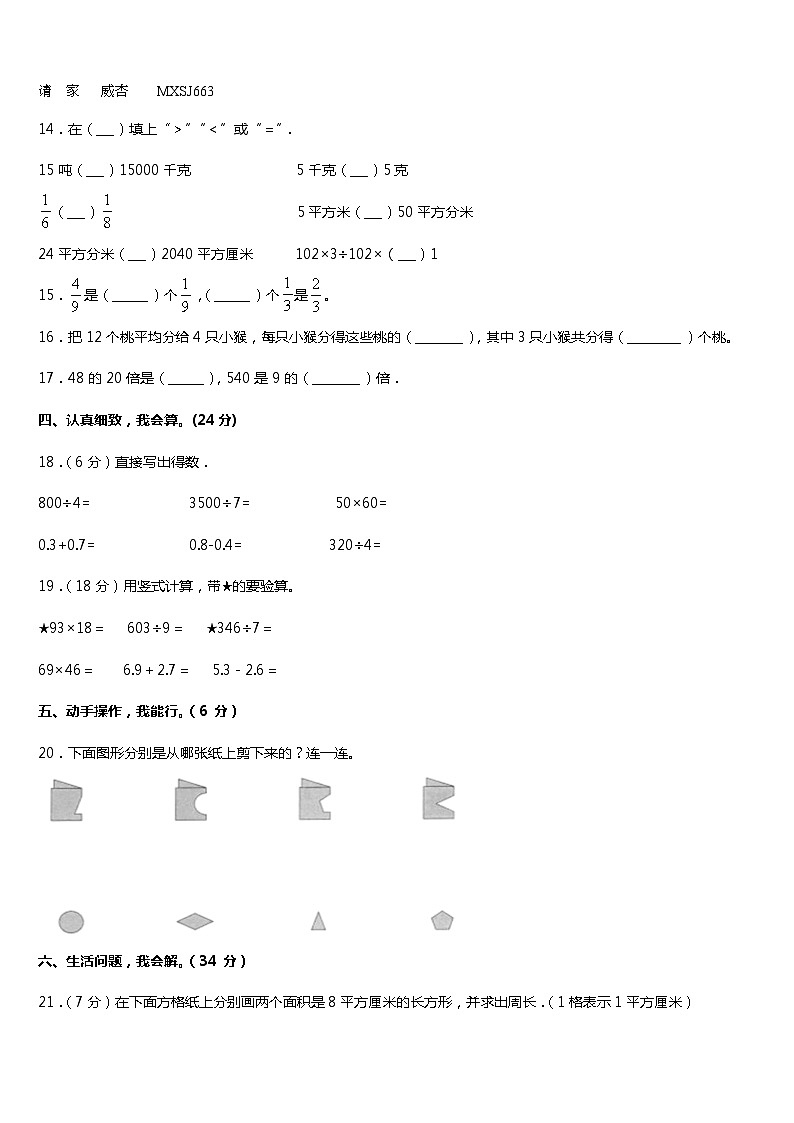 重庆市潼南区2022-2023学年三年级下学期数学期末模拟试题02