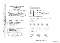 重庆市潼南区2022-2023学年一年级上学期期末监测数学试题