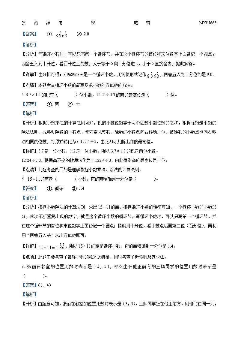 2020-2021学年广西壮族自治区钦州市浦北县人教版五年级上册期中质量检测数学试卷（解析版）第2页