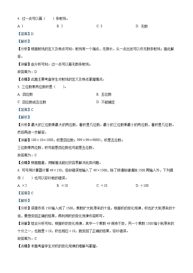 2021-2022学年贵州省六盘水市人教版四年级上册期中教学质量检测数学试卷（解析版）02