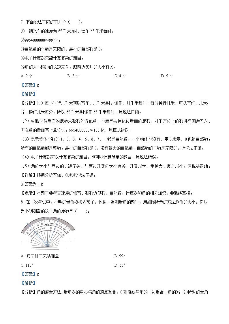 2021-2022学年贵州省六盘水市人教版四年级上册期中教学质量检测数学试卷（解析版）03