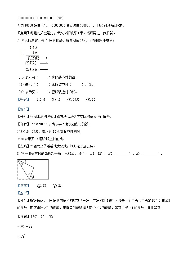 2022-2023学年河南省南阳市内乡县人教版四年级上册期中考试数学试卷（解析版）第3页