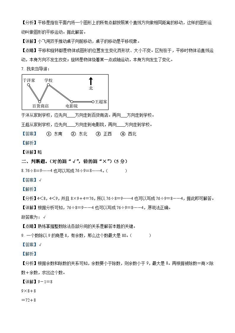2022-2023学年陕西省商洛市柞水县杏坪镇中心小学北师大版三年级上册期中测试数学试卷（解析版）第3页