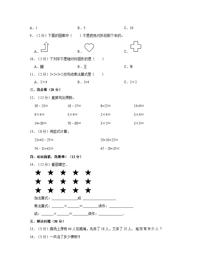 广东省惠州市惠阳区惠华学校2022-2023学年二年级上学期期中数学试卷02