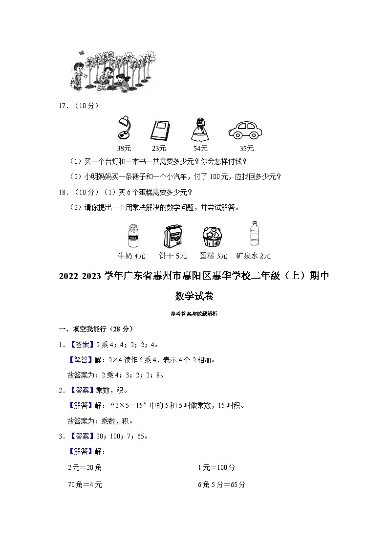 广东省惠州市惠阳区惠华学校2022-2023学年二年级上学期期中数学试卷03