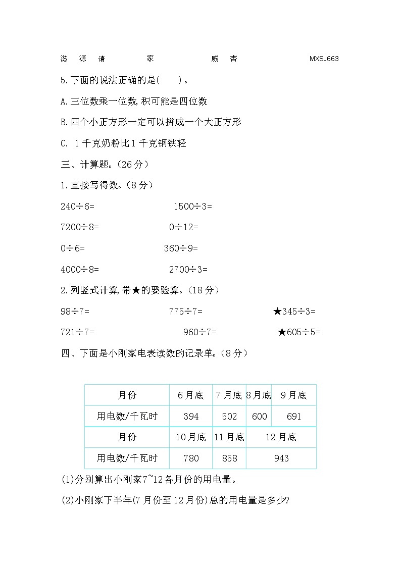 陕西省商洛市柞水县营盘镇丰北河小学2022-2023学年三年级数学上册期末综合测试第2页