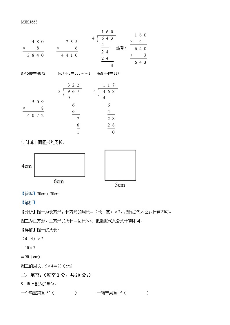 2022-2023学年广西梧州市苏教版三年级上册期中考试数学试卷（解析版）第2页