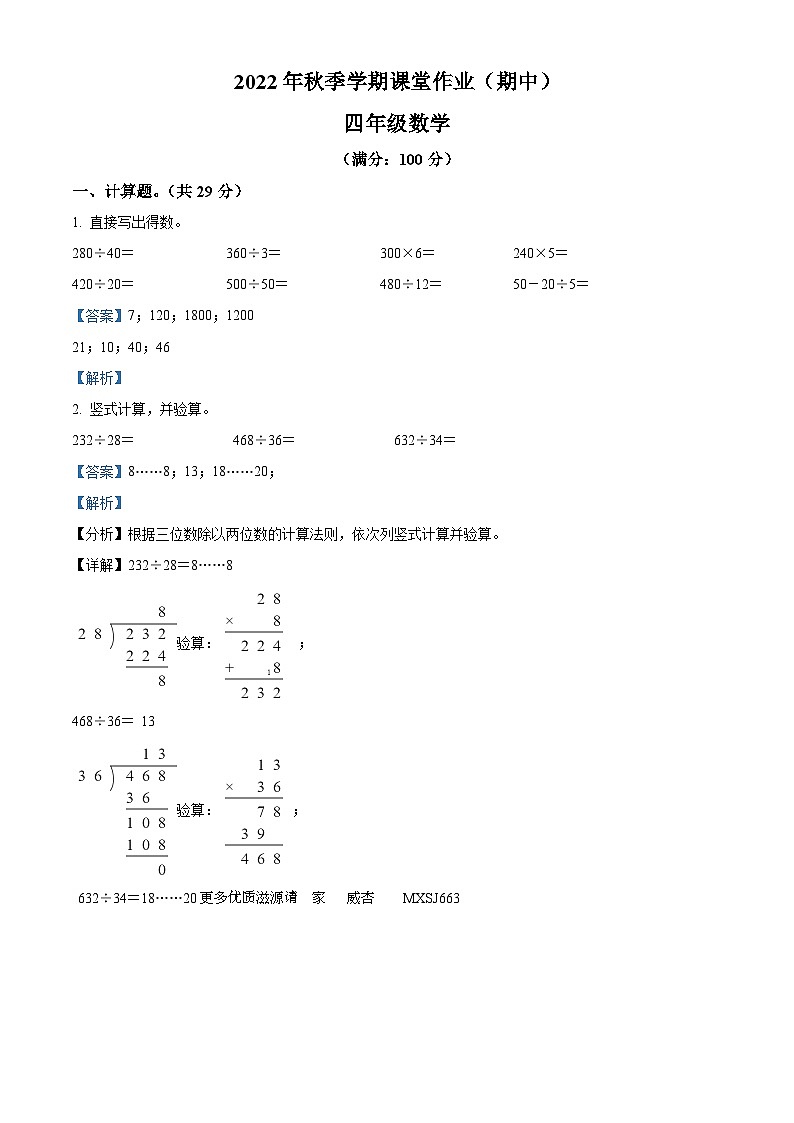 2022-2023学年广西钦州市钦南区苏教版四年级上册期中考试数学试卷（解析版）第1页