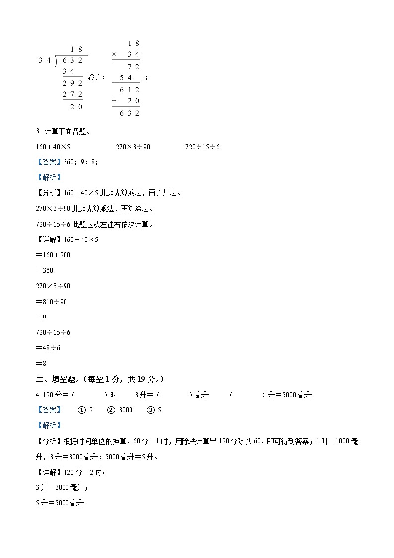2022-2023学年广西钦州市钦南区苏教版四年级上册期中考试数学试卷（解析版）第2页