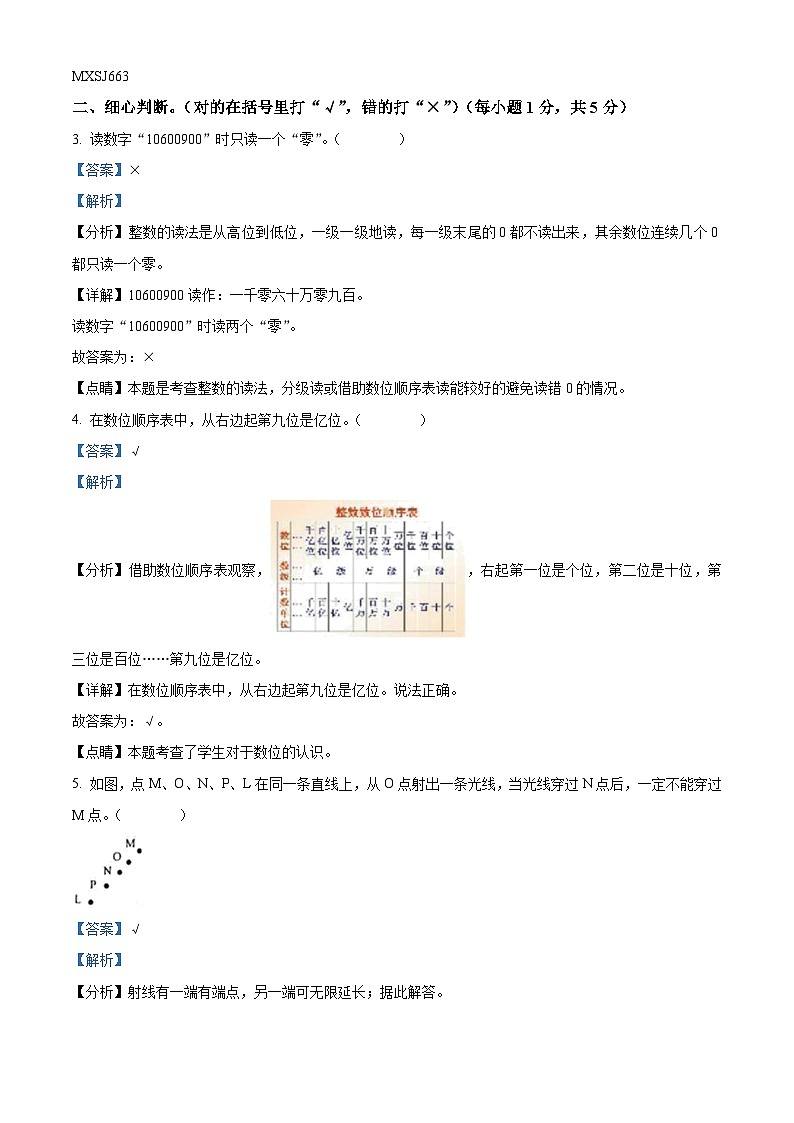 2022-2023学年河南省南阳市邓州市人教版四年级上册期中考试数学试卷（解析版）第2页