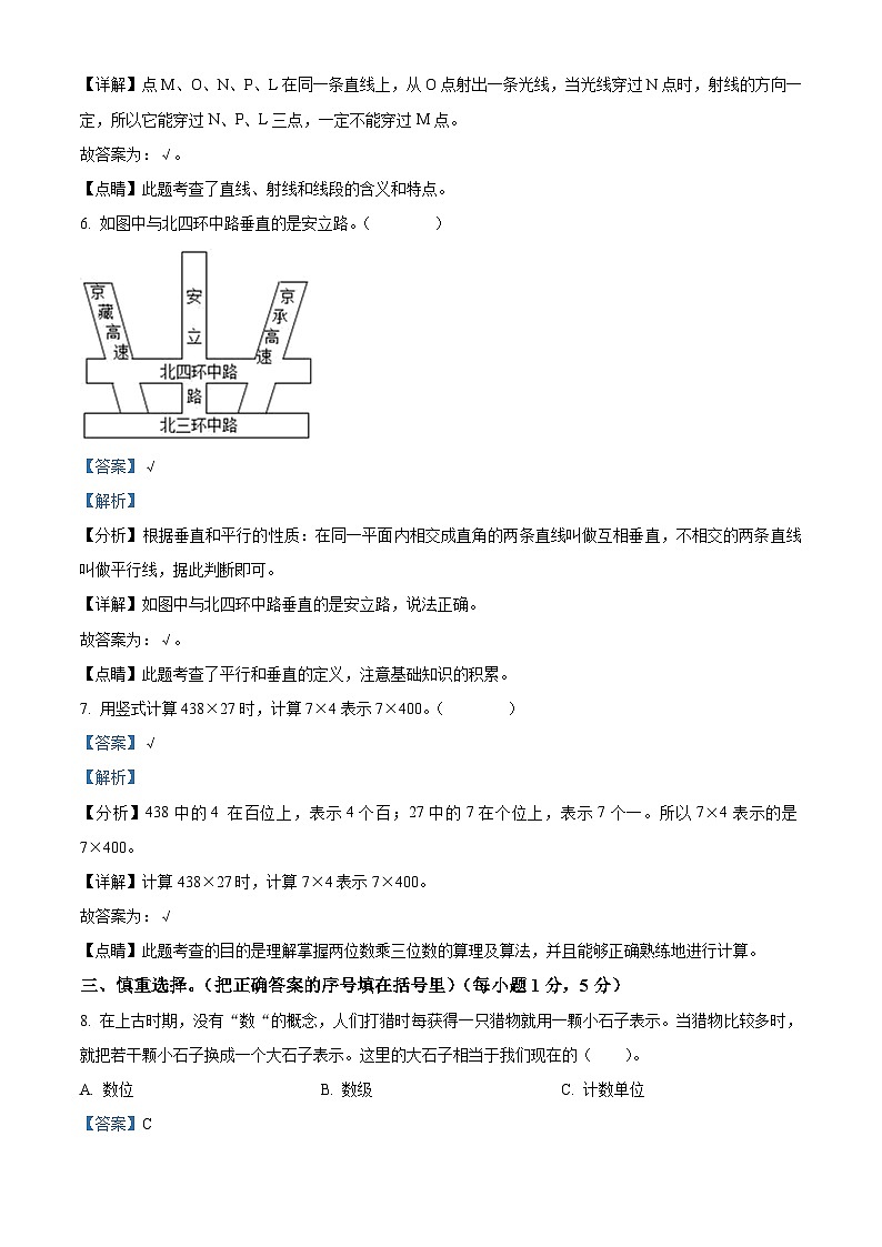 2022-2023学年河南省南阳市邓州市人教版四年级上册期中考试数学试卷（解析版）第3页