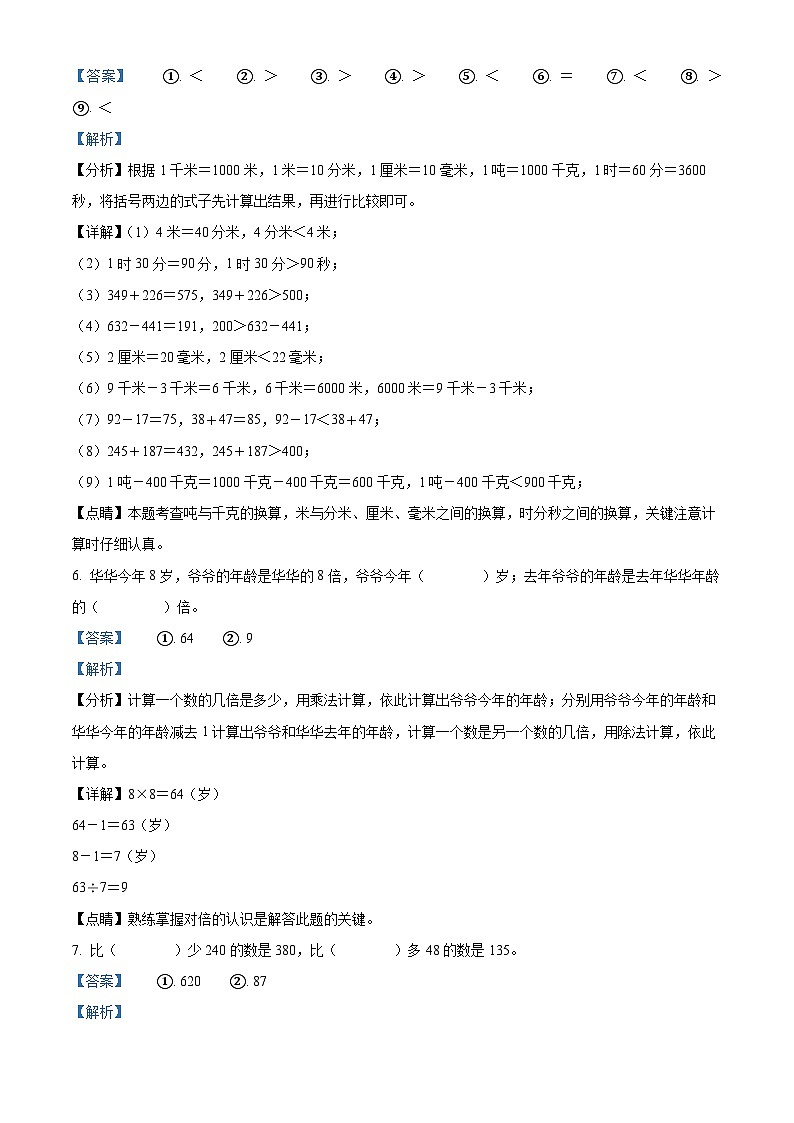 2022-2023学年河南省南阳市内乡县人教版三年级上册期中考试数学试卷（解析版）03