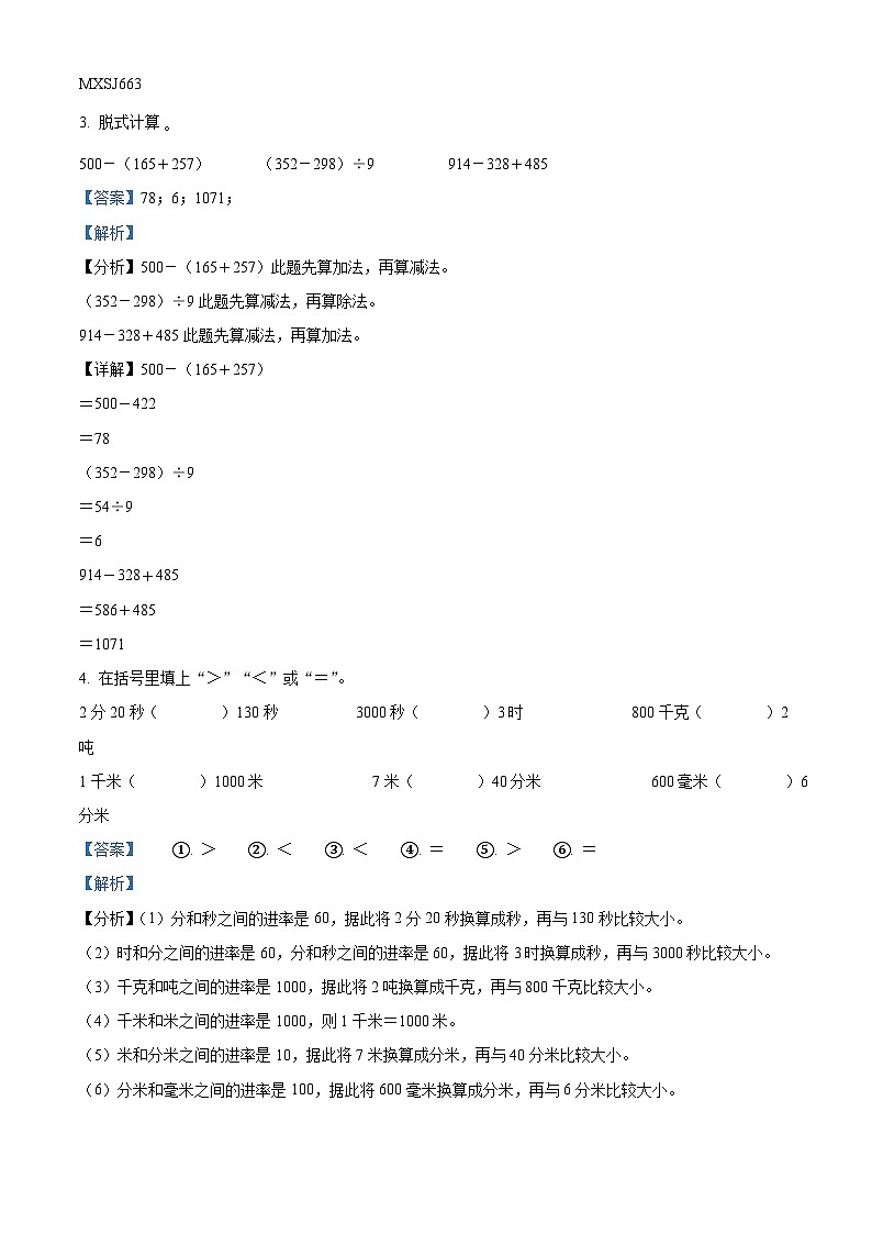 2022-2023学年河南省南阳市西峡县人教版三年级上册期中考试数学试卷（解析版）02