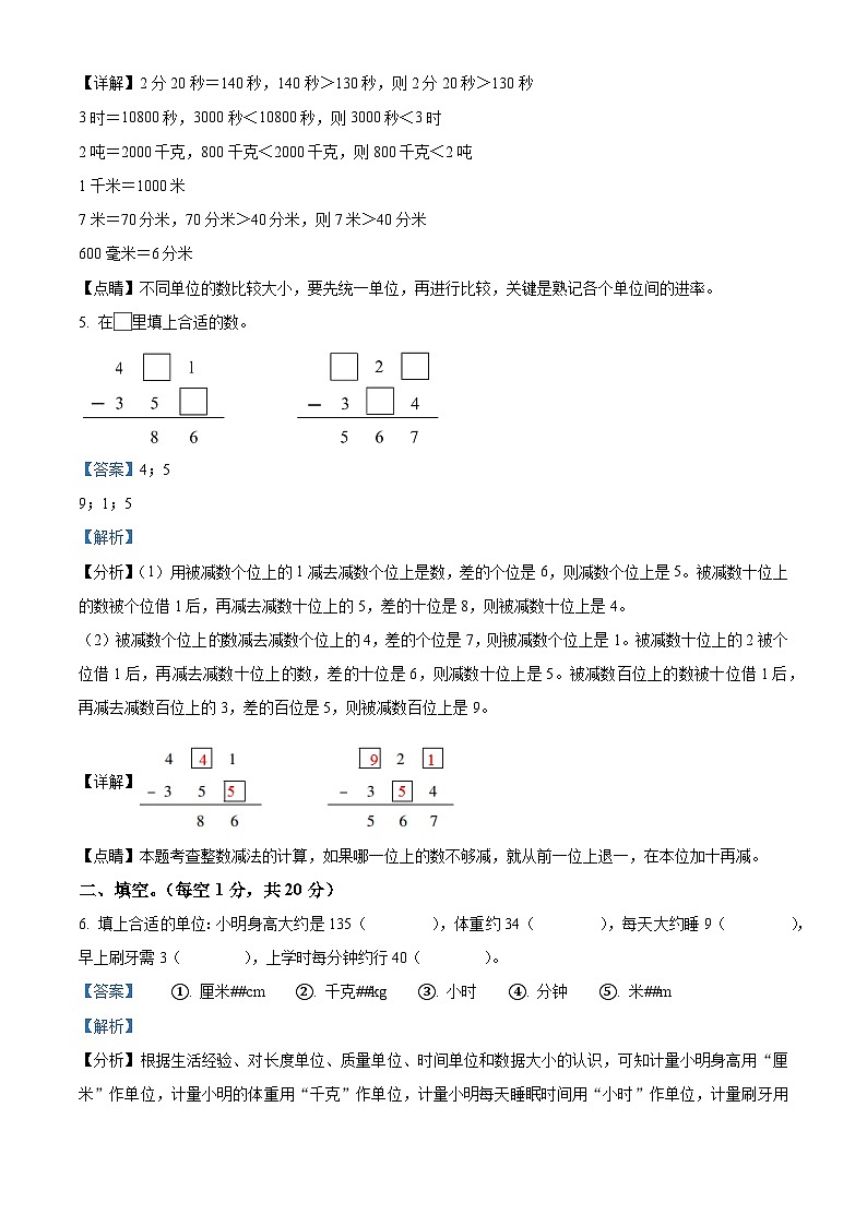 2022-2023学年河南省南阳市西峡县人教版三年级上册期中考试数学试卷（解析版）03