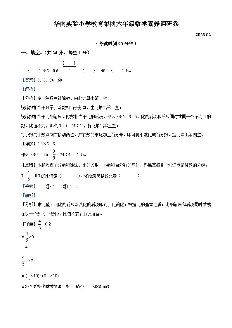 2022-2023学年江苏省镇江市丹阳市华南实验学校苏教版六年级上册期末素养调研测试数学试卷（解析版）01