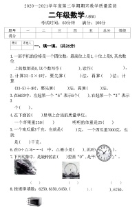 河北省廊坊市霸州市2020～2021学年二年级下学期数学期末教学质量监测卷