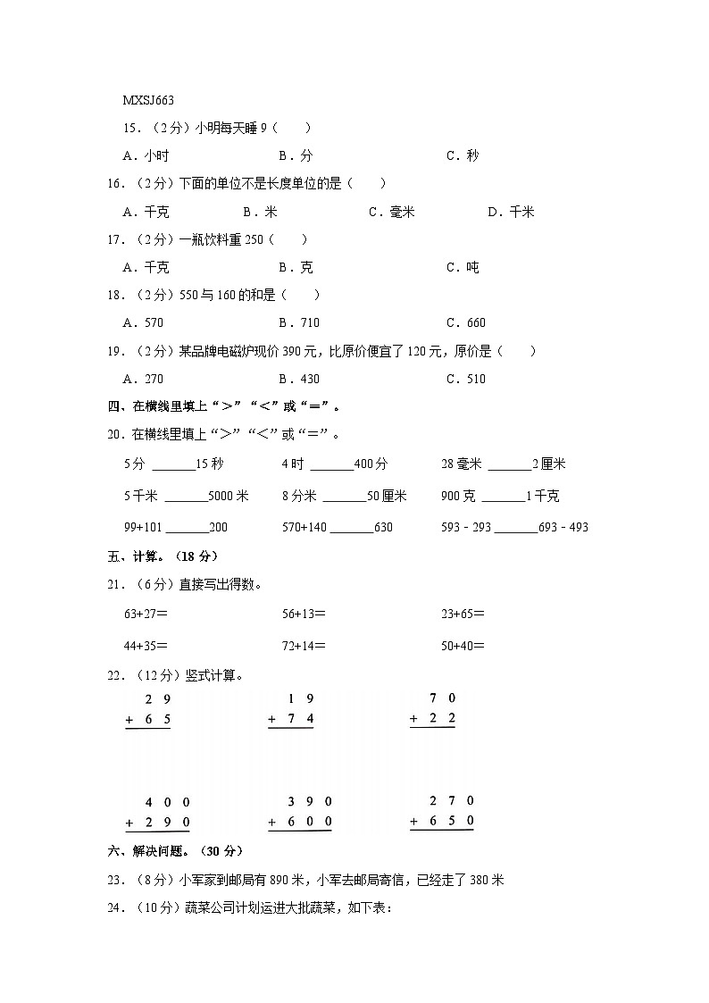 河南省信阳市光山县砖桥镇2023-2024学年三年级上学期月考数学试卷02