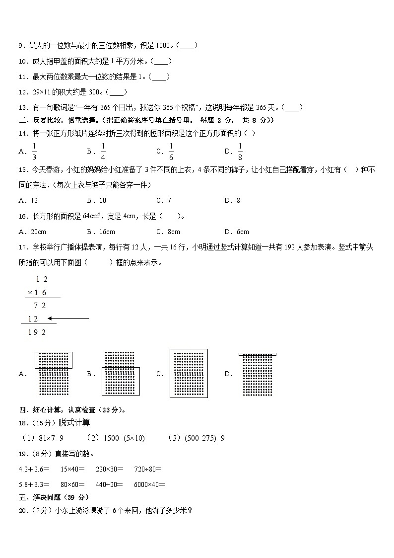 辽宁省阜新市阜新蒙古族自治县2022-2023学年三年级下学期期末数学试题第2页