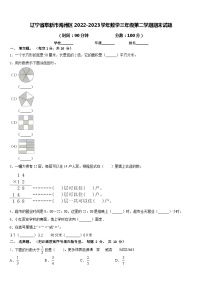 辽宁省阜新市海州区2022-2023学年三年级下学期期末数学试题