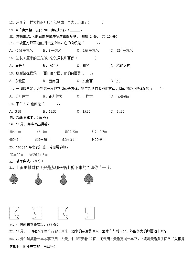 内蒙古自治区赤峰市阿鲁科尔沁旗2022-2023学年三年级下学期期末数学试题第2页