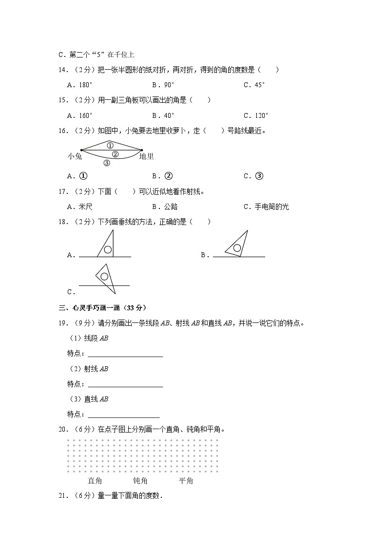 山西省吕梁市离石区2022-2023学年四年级上学期月考数学试卷第2页