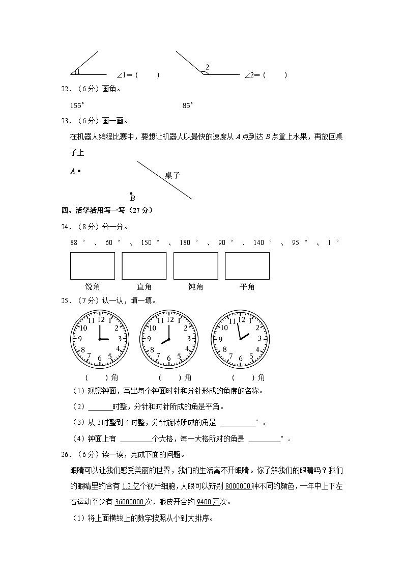 山西省吕梁市离石区2022-2023学年四年级上学期月考数学试卷第3页