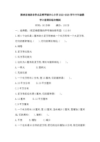 陕西省商洛市柞水县曹坪镇中心小学2022-2023学年三年级数学上册期末综合测试