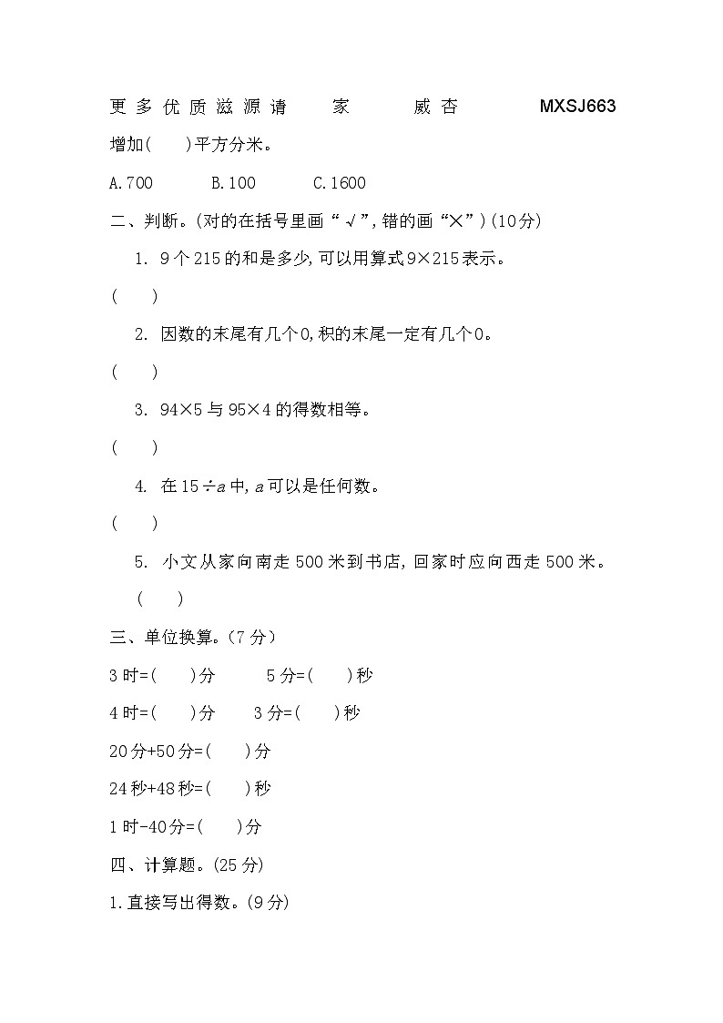 陕西省商洛市柞水县曹坪镇中心小学2022-2023学年三年级数学上册期末综合测试第2页
