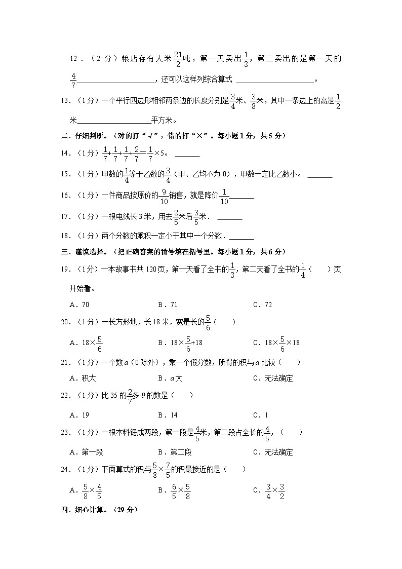 四川省巴中市巴州区2023-2024学年六年级上学期月考数学试卷02