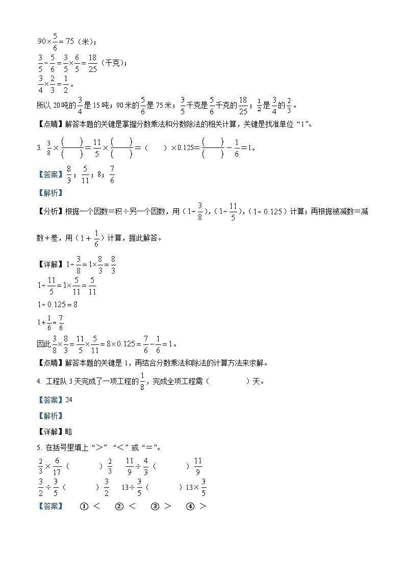 2022-203学年江苏省泰州市海陵区海陵学校苏教版六年级上册期末测试数学试卷（解析版）第2页