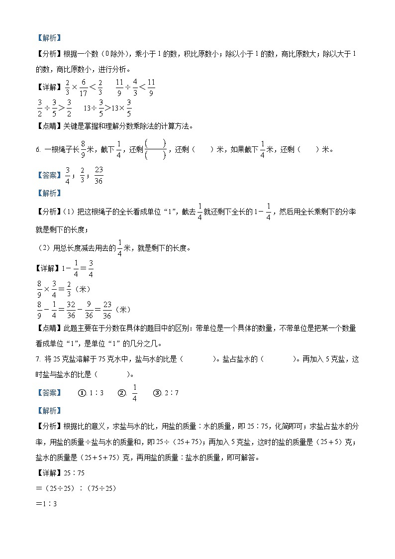 2022-203学年江苏省泰州市海陵区海陵学校苏教版六年级上册期末测试数学试卷（解析版）第3页