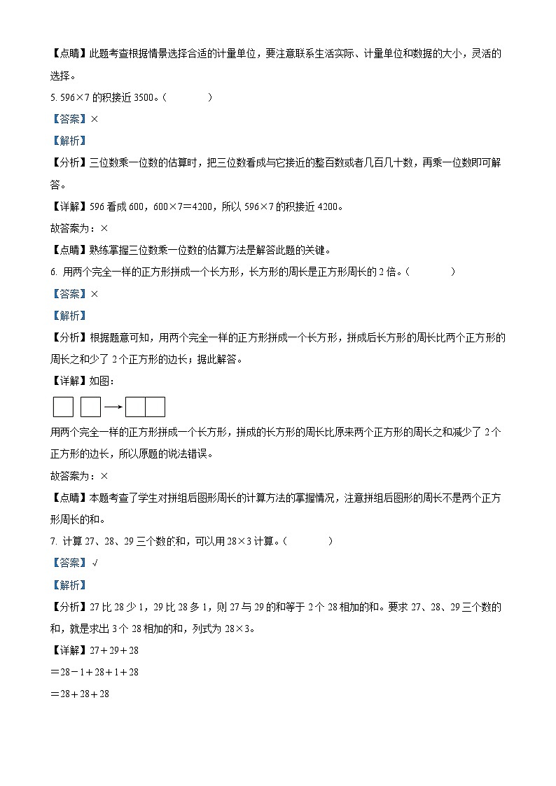 2022-2023学年广西梧州市岑溪市马路镇中心小学苏教版三年级上册（期中）阶段知识检查数学试卷（解析版）02