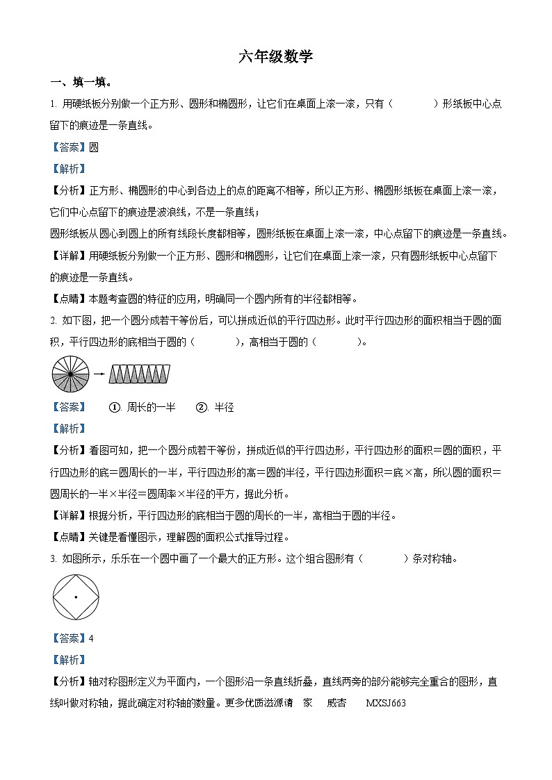 2022-2023学年河南省鹤壁市淇县北师大版六年级上册期末测试数学试卷（解析版）01