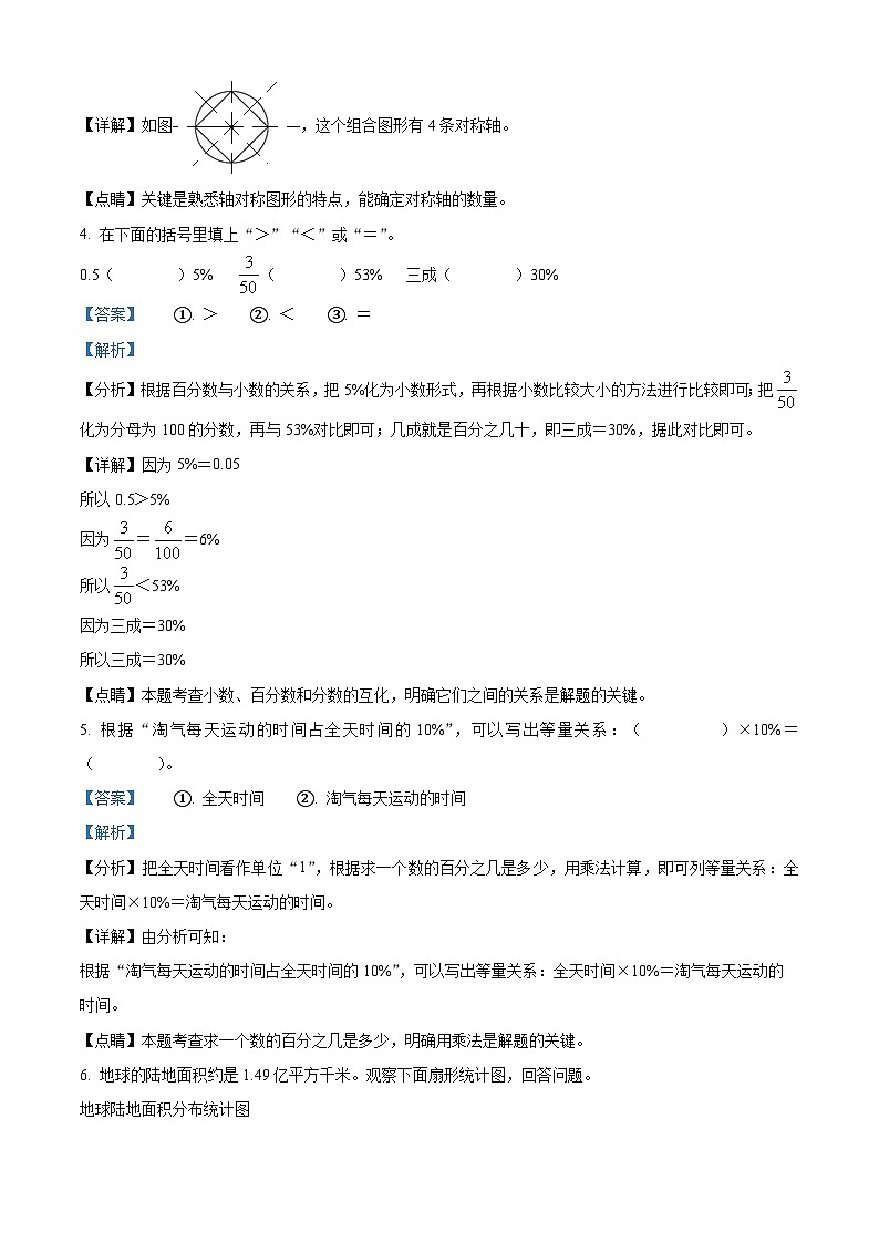 2022-2023学年河南省鹤壁市淇县北师大版六年级上册期末测试数学试卷（解析版）02