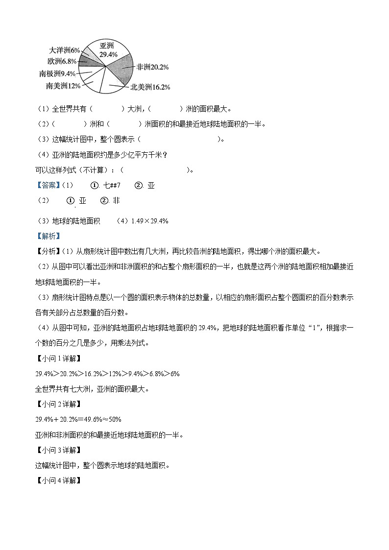 2022-2023学年河南省鹤壁市淇县北师大版六年级上册期末测试数学试卷（解析版）03