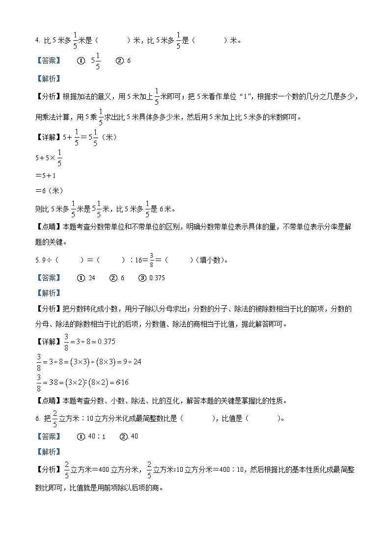 2022-2023学年湖南省湘西土家族苗族自治州永顺县人教版六年级上册期末教学质量检测数学试卷（解析版）第2页