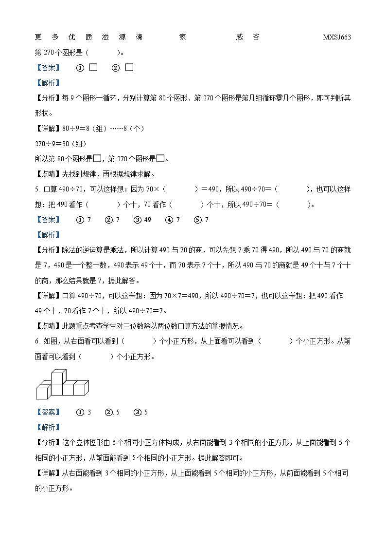 2022-2023学年江苏省南通市苏教版四年级上册期中考试数学试卷（解析版）02