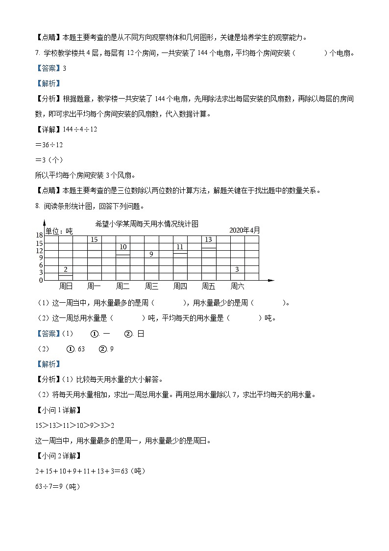 2022-2023学年江苏省南通市苏教版四年级上册期中考试数学试卷（解析版）03
