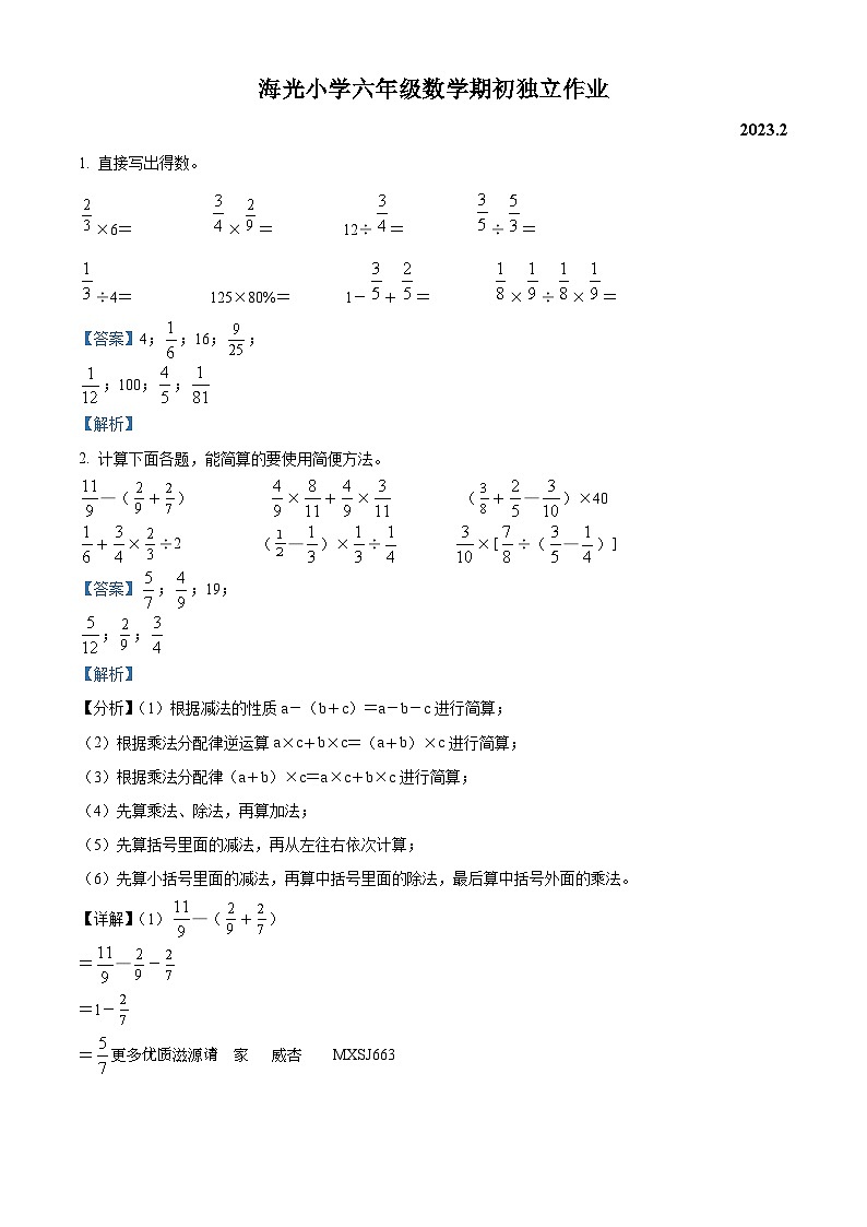 2022-2023学年江苏省泰州市海陵区海光中心小学苏教版六年级上册期末独立作业测试数学试卷（解析版）第1页