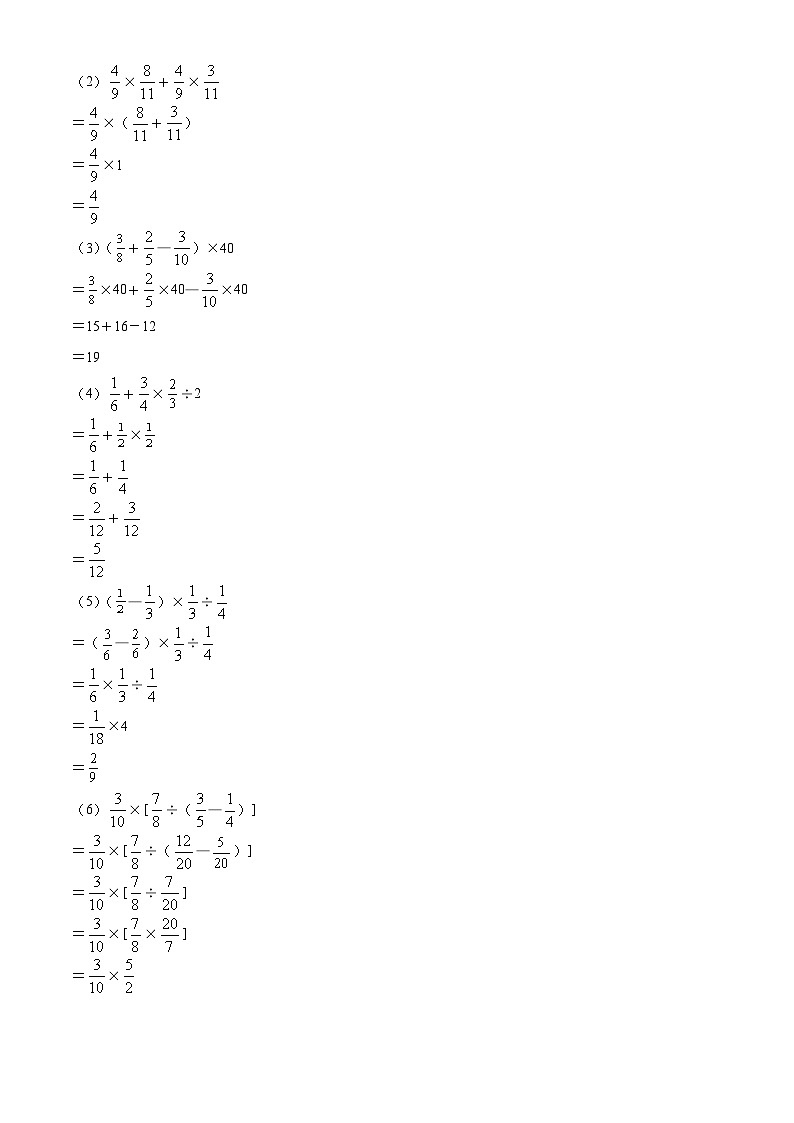 2022-2023学年江苏省泰州市海陵区海光中心小学苏教版六年级上册期末独立作业测试数学试卷（解析版）第2页