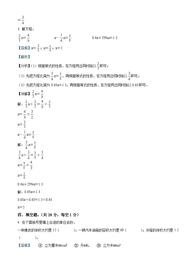 2022-2023学年江苏省泰州市海陵区海光中心小学苏教版六年级上册期末独立作业测试数学试卷（解析版）第3页