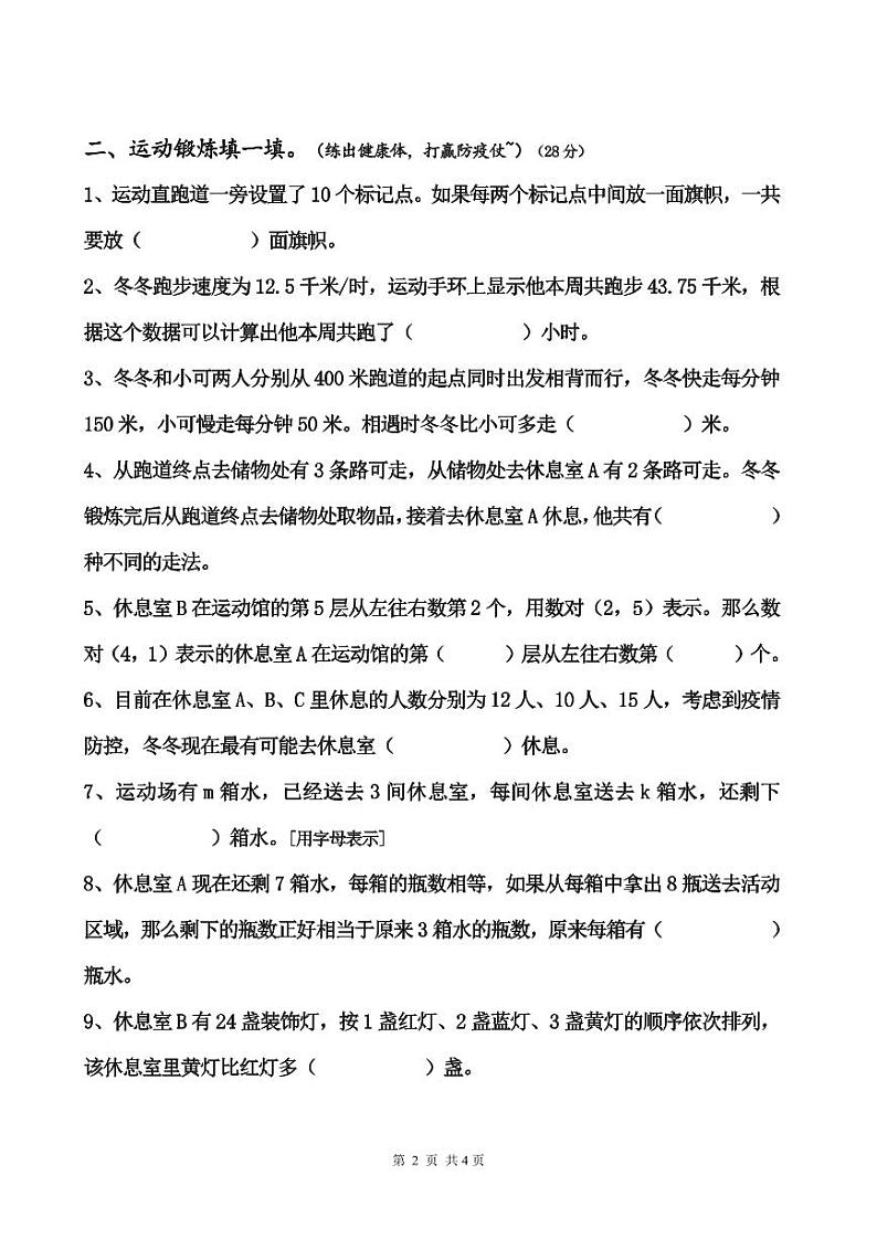 广东省广州市海珠区中山大学附属小学2022-2023学年五年级上学期学期末考试数学试卷02