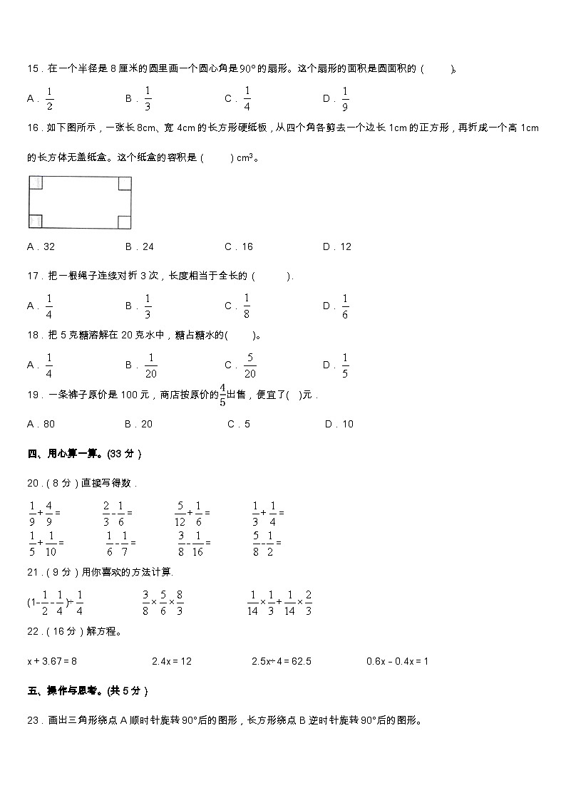 贵州省黔南布依族苗族自治州三都水族自治县2022-2023学年五年级下学期期末数学试题第2页