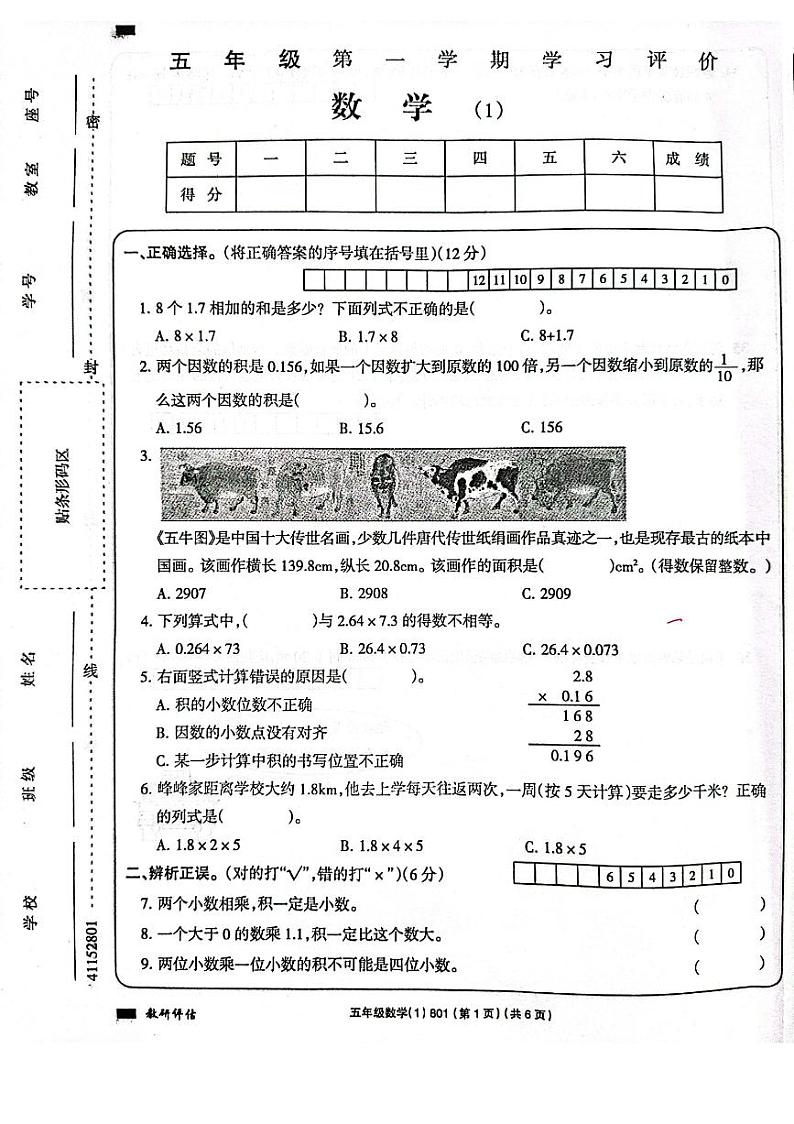 河南省周口市项城市2023-2024学年五年级上学期10月素质测评试卷-数学第1页