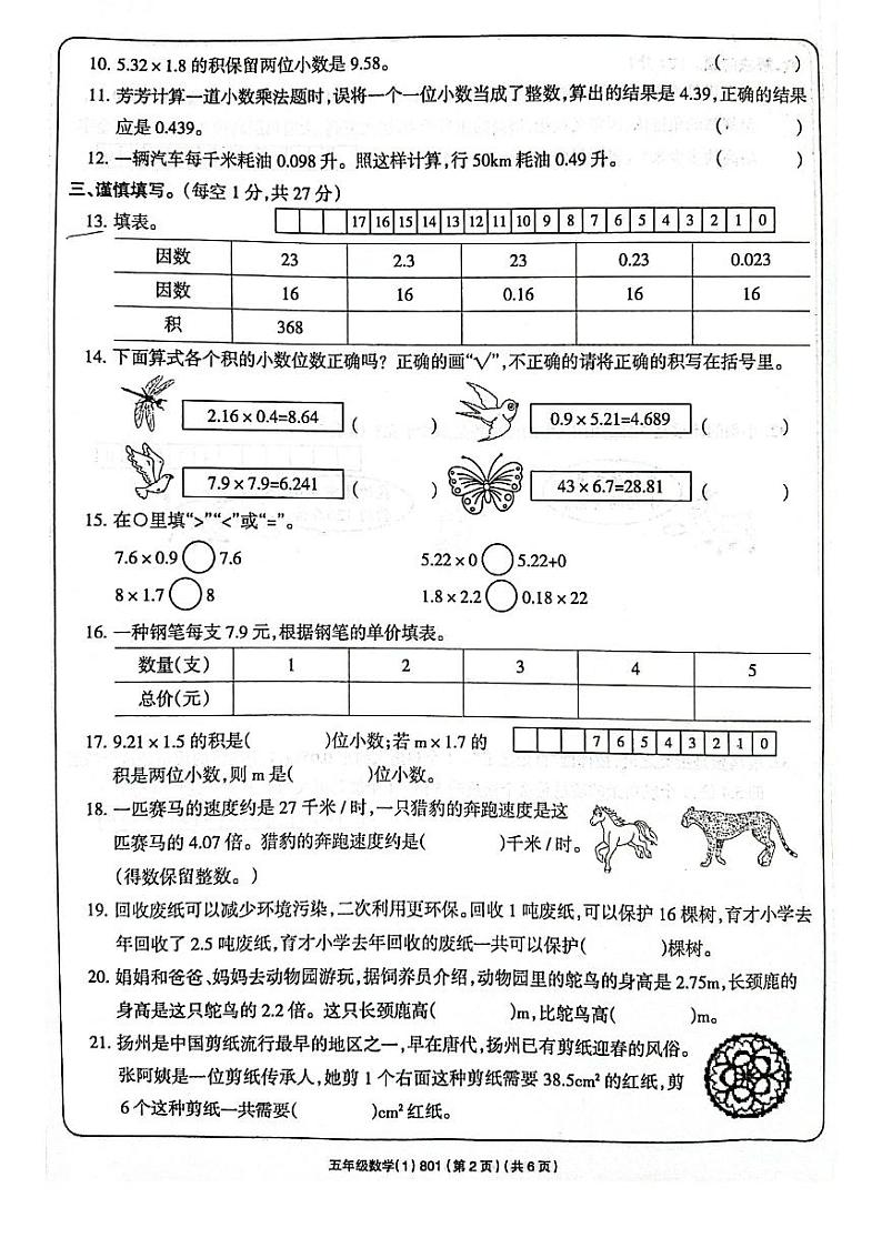 河南省周口市项城市2023-2024学年五年级上学期10月素质测评试卷-数学第2页