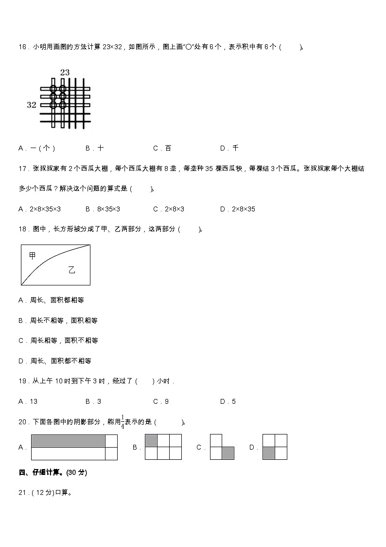 陕西省安康市白河县2022-2023学年三年级下学期期末学业质量监测数学试题02
