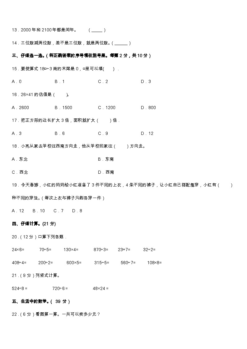 陕西省安康市汉滨区2022-2023学年三年级下学期期末检测数学试题第2页