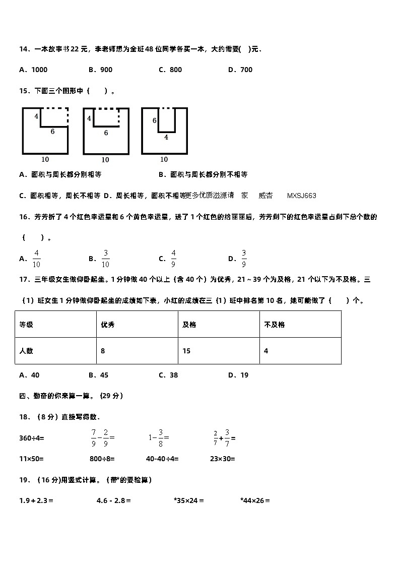 陕西省安康市平利县2022-2023学年三年级下学期期末检测数学试题02